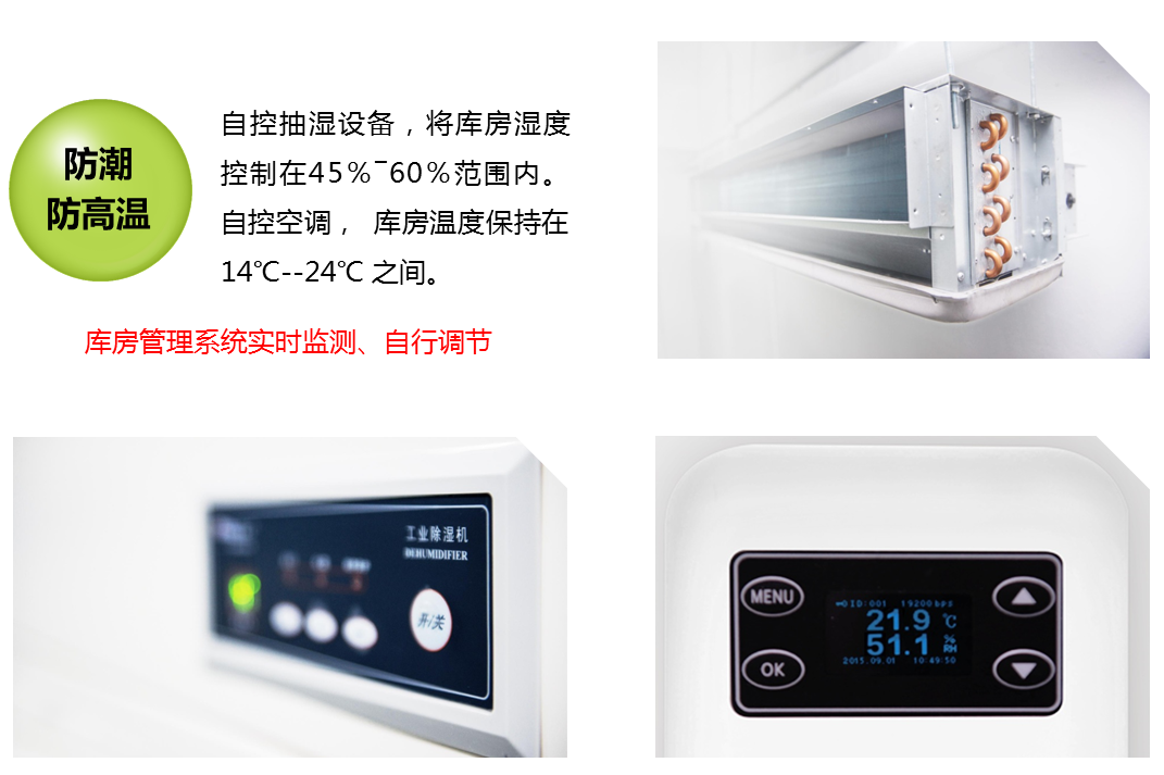 防高溫，防潮設備