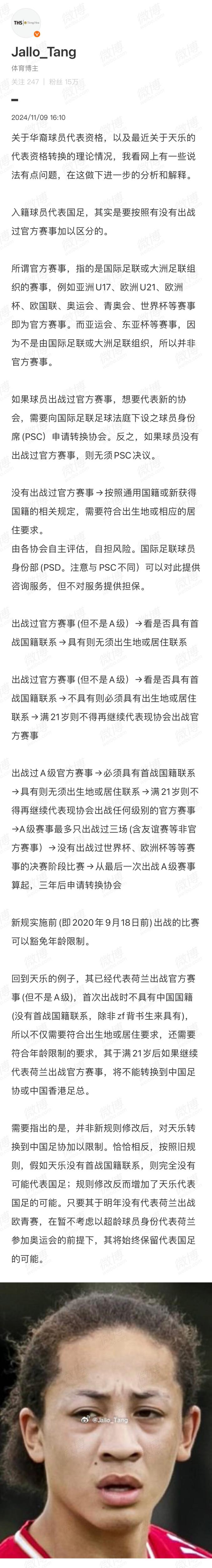 機敏跑位！21歲華裔天樂從盲側殺出，打入歐聯第4球＆身價500萬歐